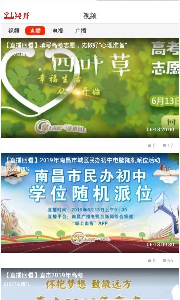 掌上经开软件图0
