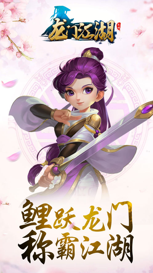 龙门江湖手游图0