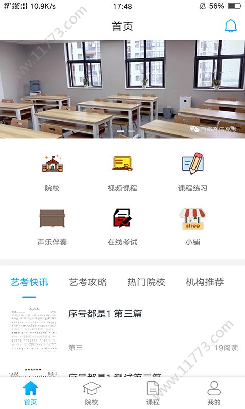 音乐艺考app图0