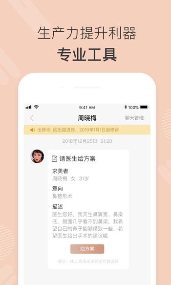 美大夫app图0