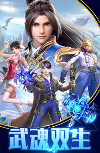 斗罗精灵官方版图2