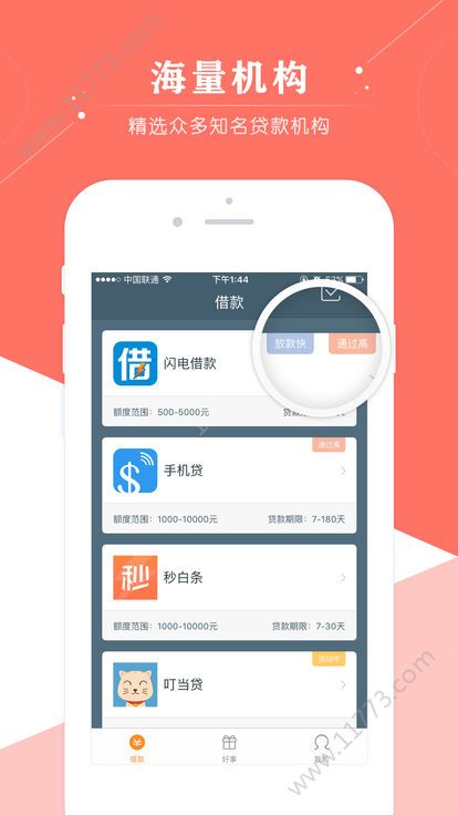 好多钞票贷款管家官方版图0