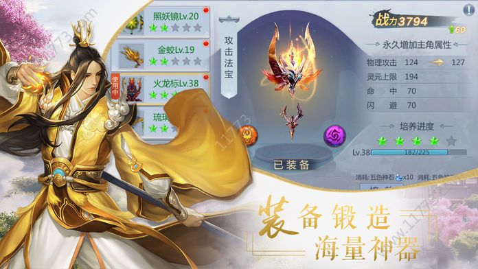 不朽仙迹官网版图0