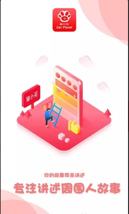 猫小花app图0
