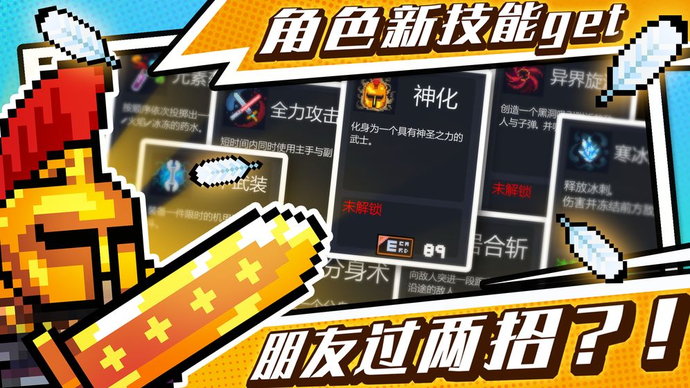元气骑士2.2.8最新破解版图1