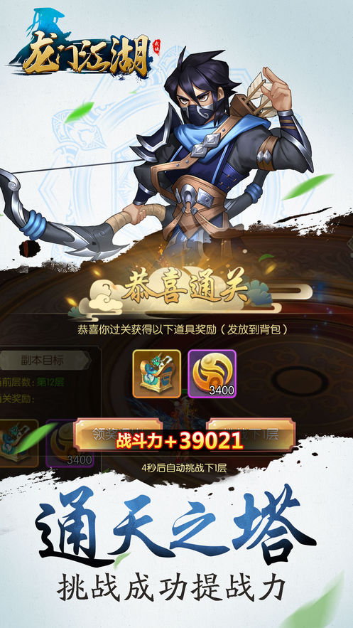 龙门江湖手游图2