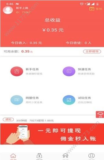 闲赚客app图0
