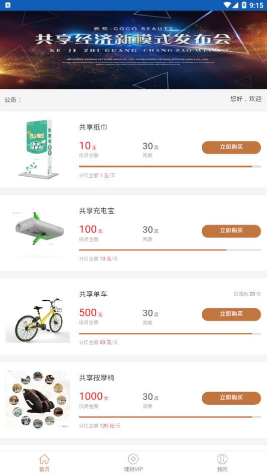 共享时代app图0