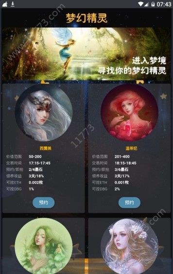 梦幻精灵app图2