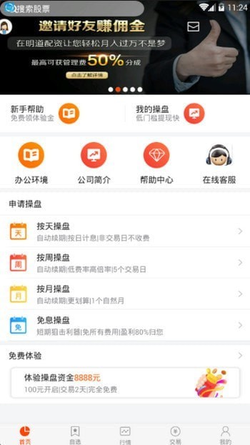 明道股票app图1