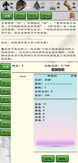 职灵者破解版图0