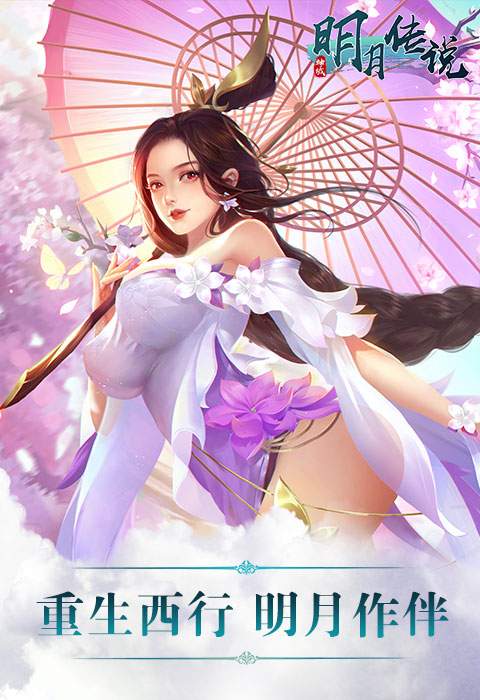 神域明月传说手游图0