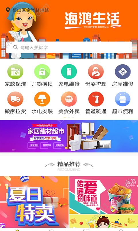 海鸿生活app图1
