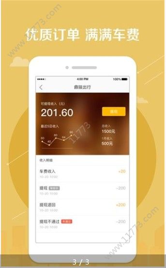 秒走司机端图1