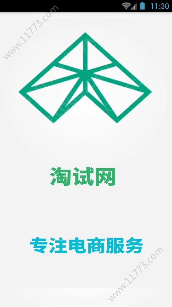 淘试网app图0