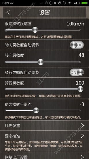 mini平衡车app图0