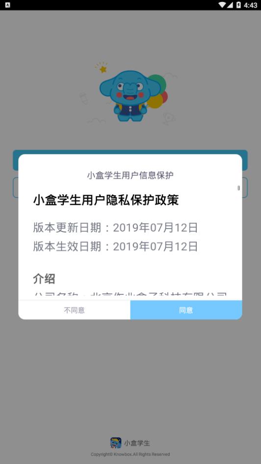 小盒学生app图0