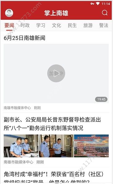 掌上南雄app图1