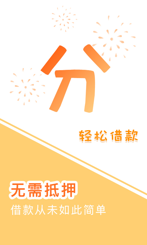 居秒贷app图1