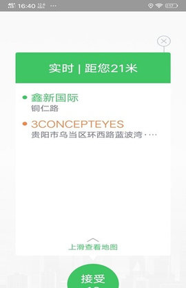 笑傲出行app图1