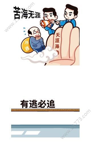 追逃追赃表情包图1