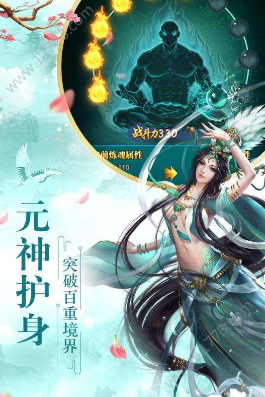 全民仙游记H5官网版图1