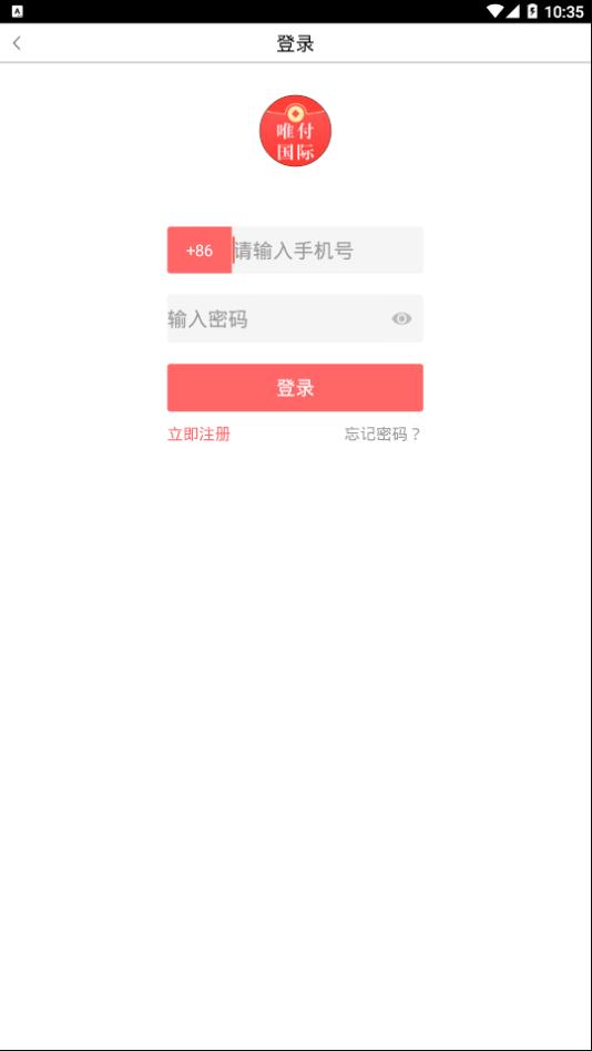 唯付国际app图1