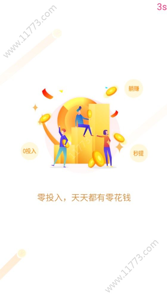 微信赚钱app图2