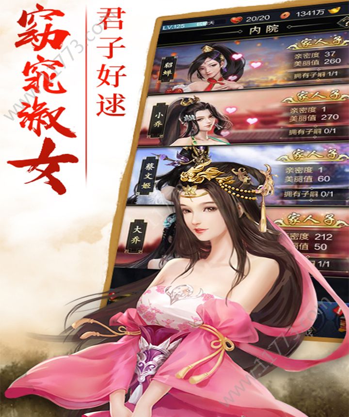 诸侯点将录手游图2