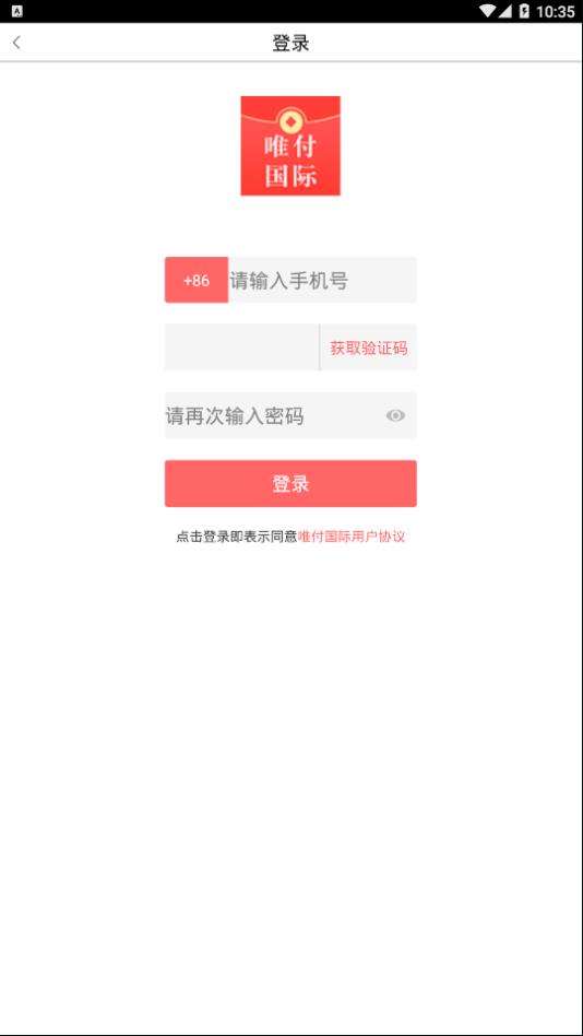 唯付国际app图2