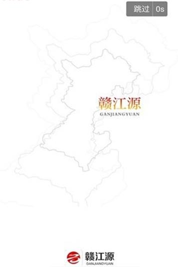 赣江源app图0