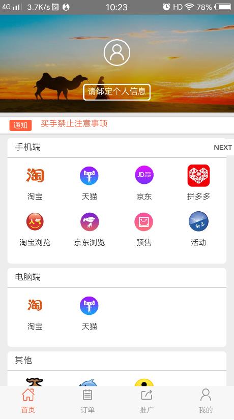 掌中宝兼职app图0