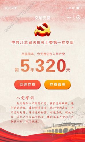 江苏机关党建云app图0