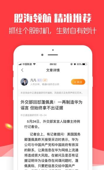 智股天下app图0