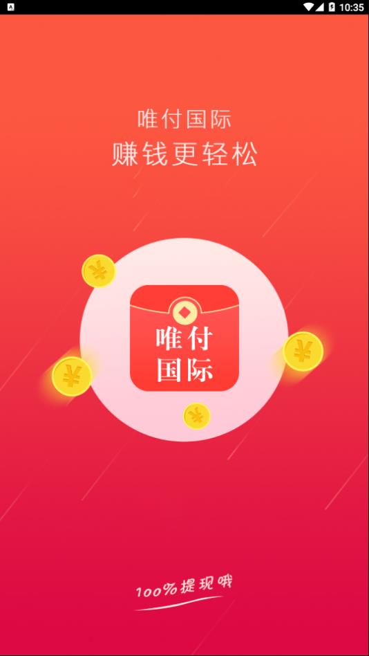 唯付国际app图0