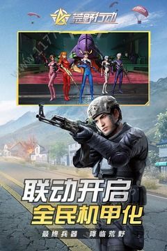 荒野行动美化包最新版图1