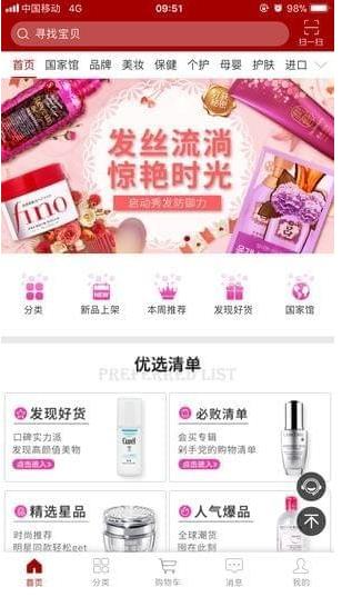 好好严选app图0