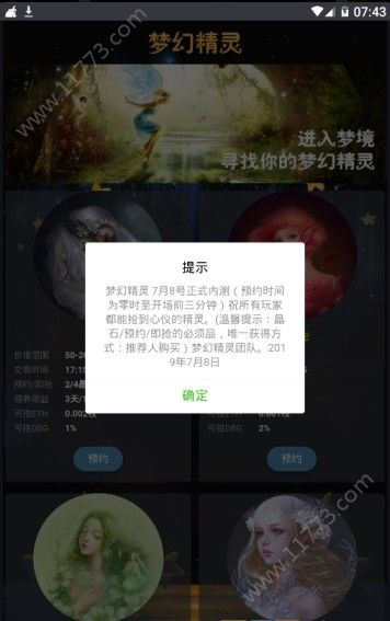 梦幻精灵app图1