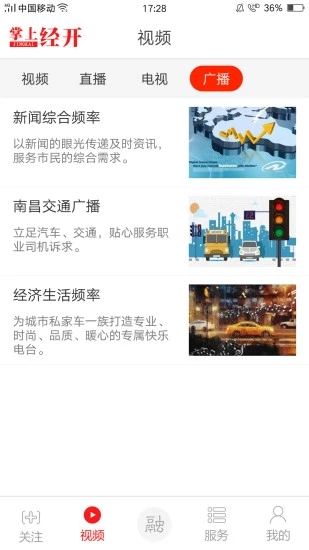 掌上经开软件图2
