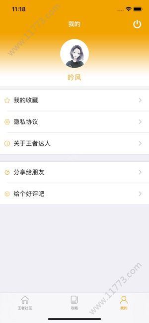 王者达人app图1