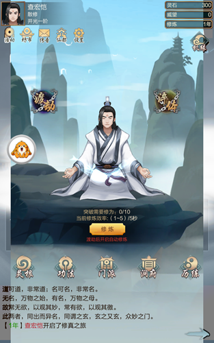 凡人修仙路破解版图0