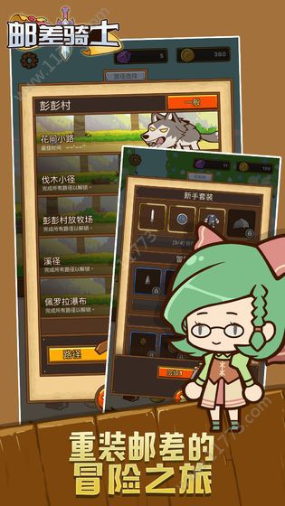 邮差骑士2.2.15破解版图1