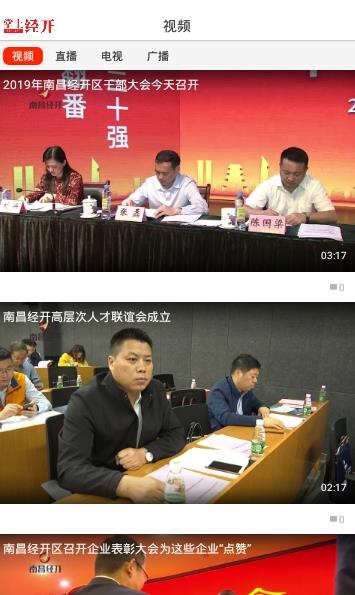 掌上经开软件图1