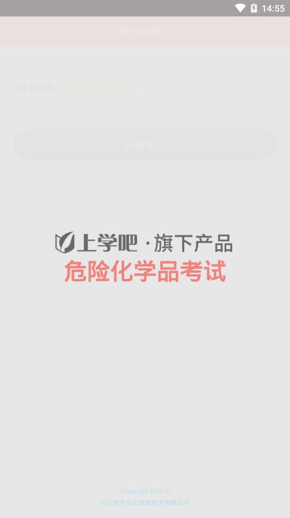 危险化学品考试题库app图0