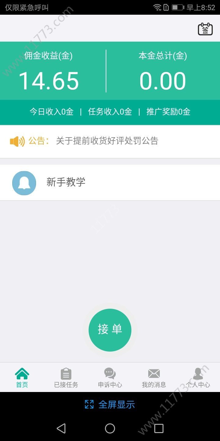 牵手赚钱app图1