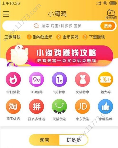 小淘鸡app图0