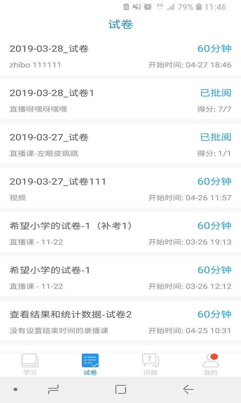空中课堂app图0