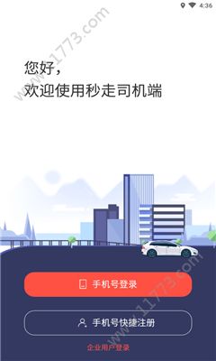 秒走司机端图2