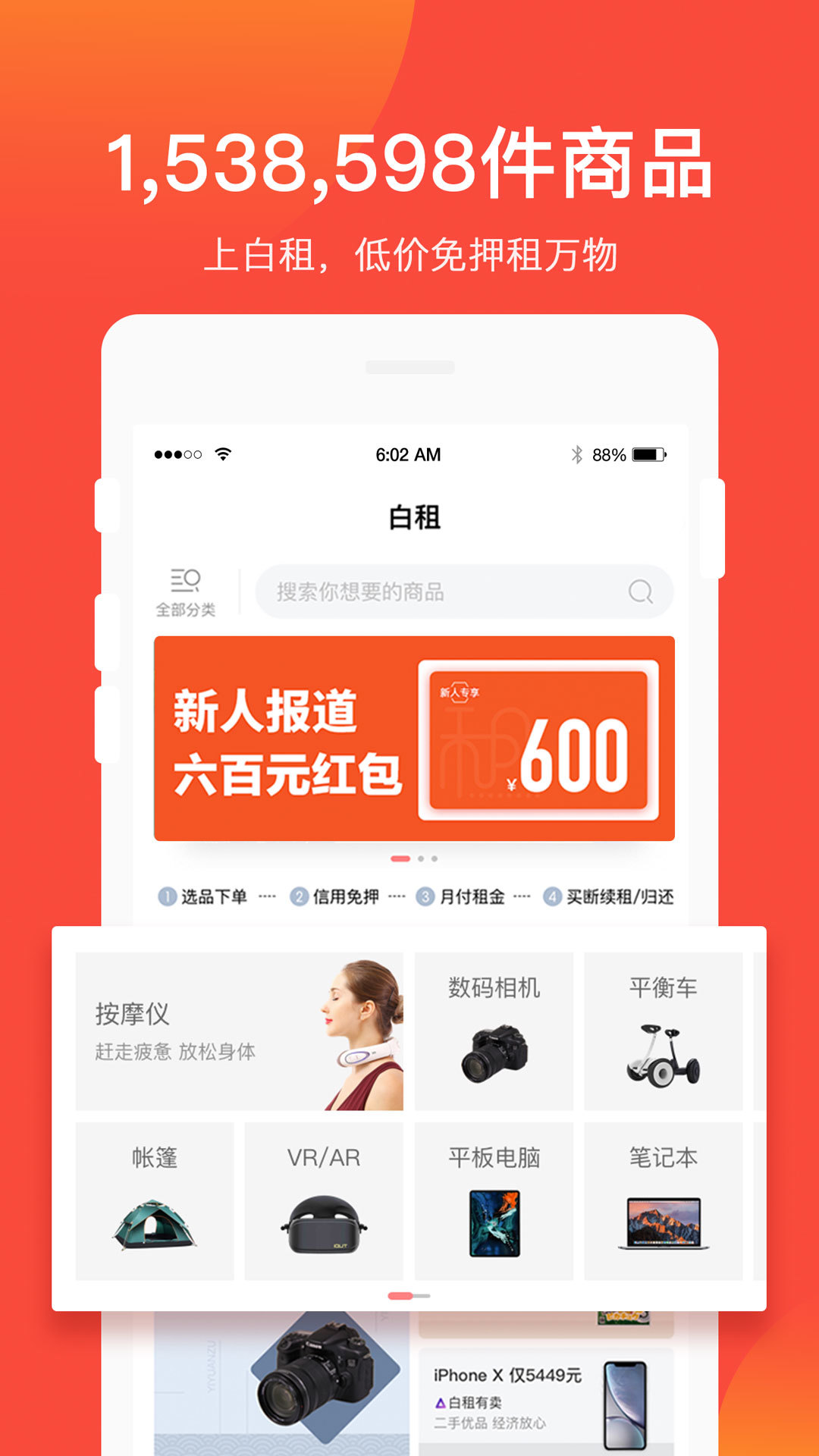 白租app图0