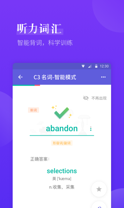 雅思考满分app图1